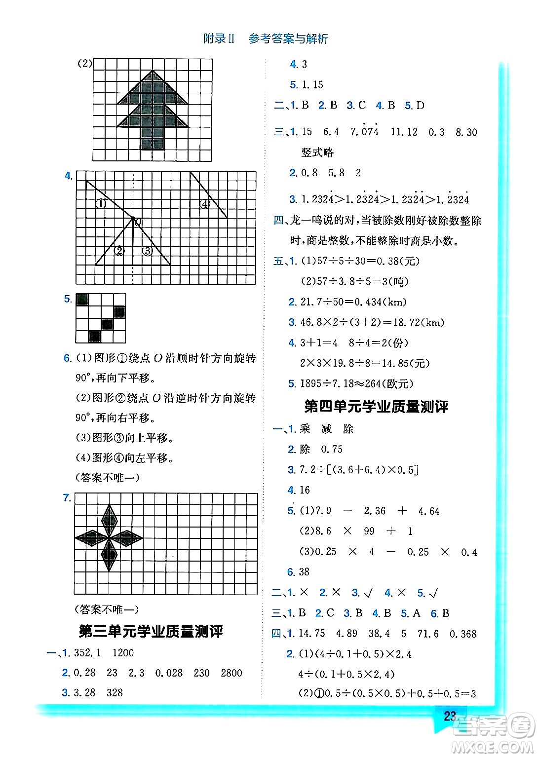 龍門書局2024年秋黃岡小狀元作業(yè)本五年級(jí)數(shù)學(xué)上冊(cè)西師版答案