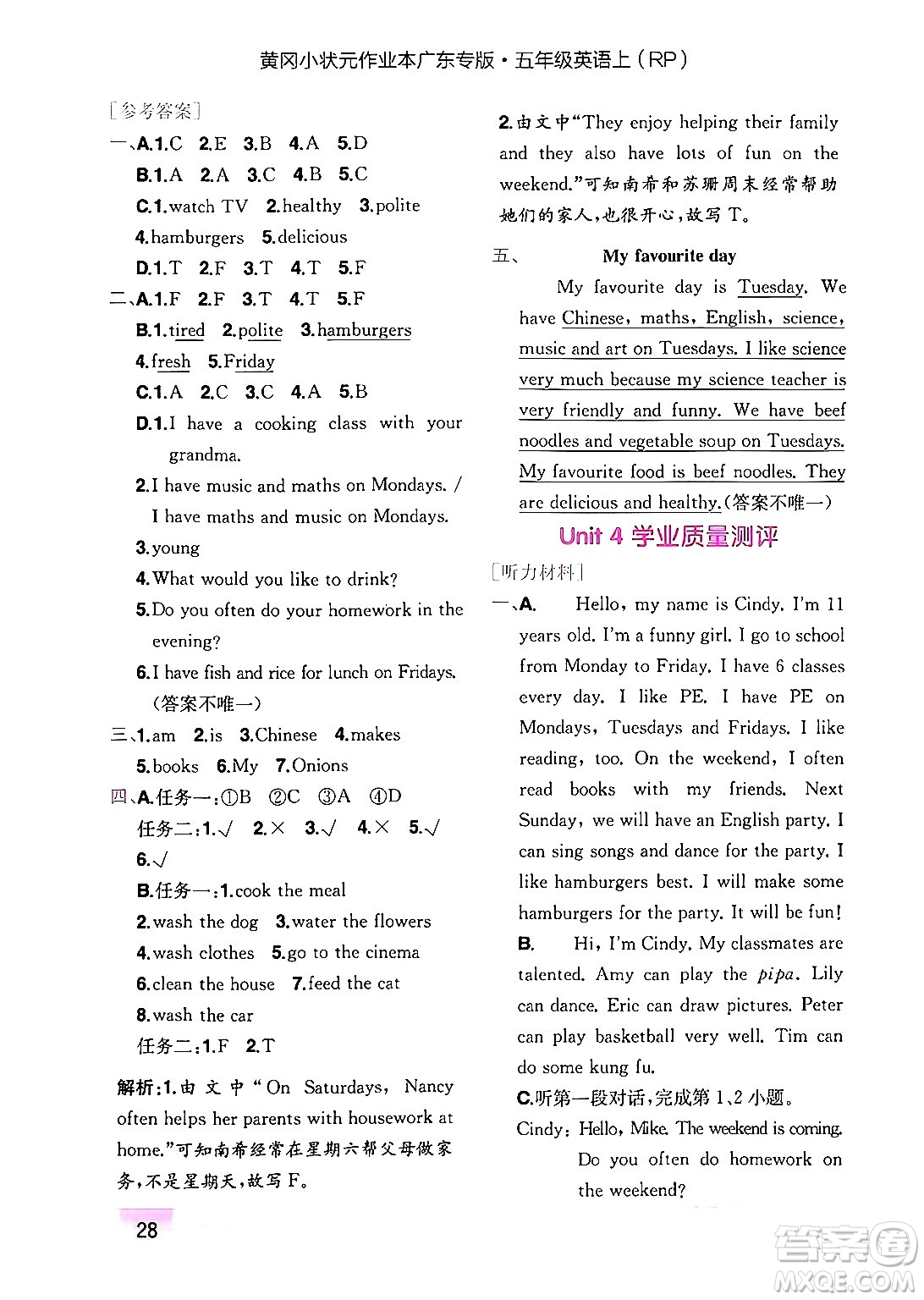 龍門書局2024年秋黃岡小狀元作業(yè)本五年級英語上冊人教PEP版廣東專版答案