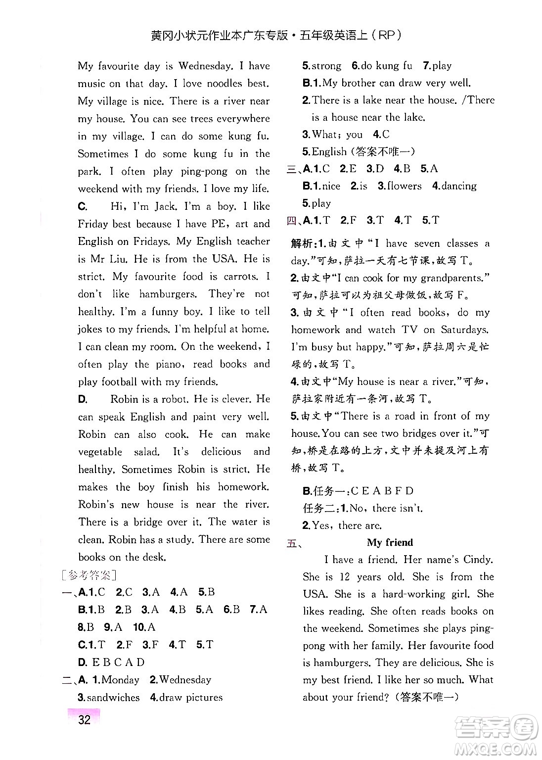 龍門書局2024年秋黃岡小狀元作業(yè)本五年級英語上冊人教PEP版廣東專版答案