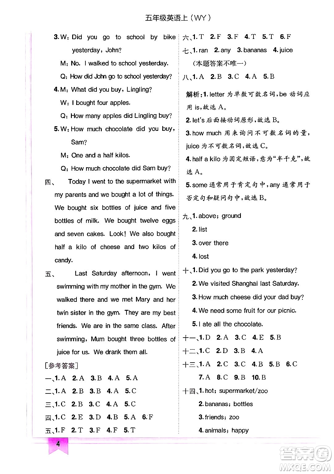 龍門(mén)書(shū)局2024年秋黃岡小狀元作業(yè)本五年級(jí)英語(yǔ)上冊(cè)外研版三起點(diǎn)答案