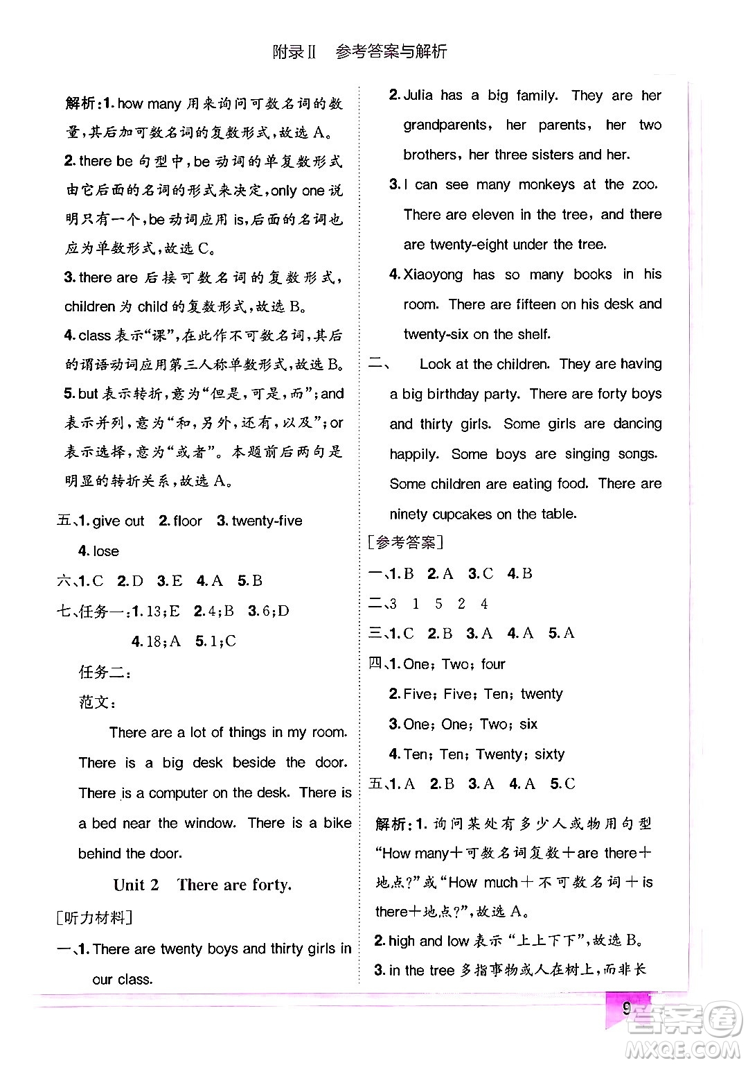 龍門(mén)書(shū)局2024年秋黃岡小狀元作業(yè)本五年級(jí)英語(yǔ)上冊(cè)外研版三起點(diǎn)答案