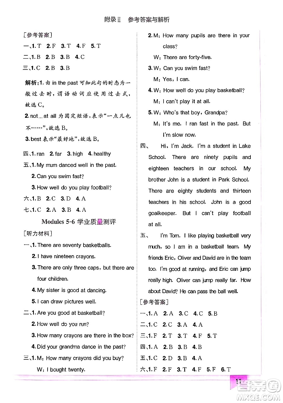 龍門(mén)書(shū)局2024年秋黃岡小狀元作業(yè)本五年級(jí)英語(yǔ)上冊(cè)外研版三起點(diǎn)答案