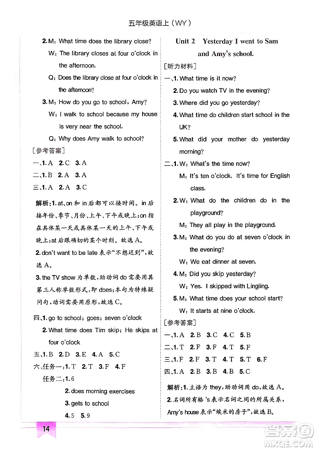 龍門(mén)書(shū)局2024年秋黃岡小狀元作業(yè)本五年級(jí)英語(yǔ)上冊(cè)外研版三起點(diǎn)答案