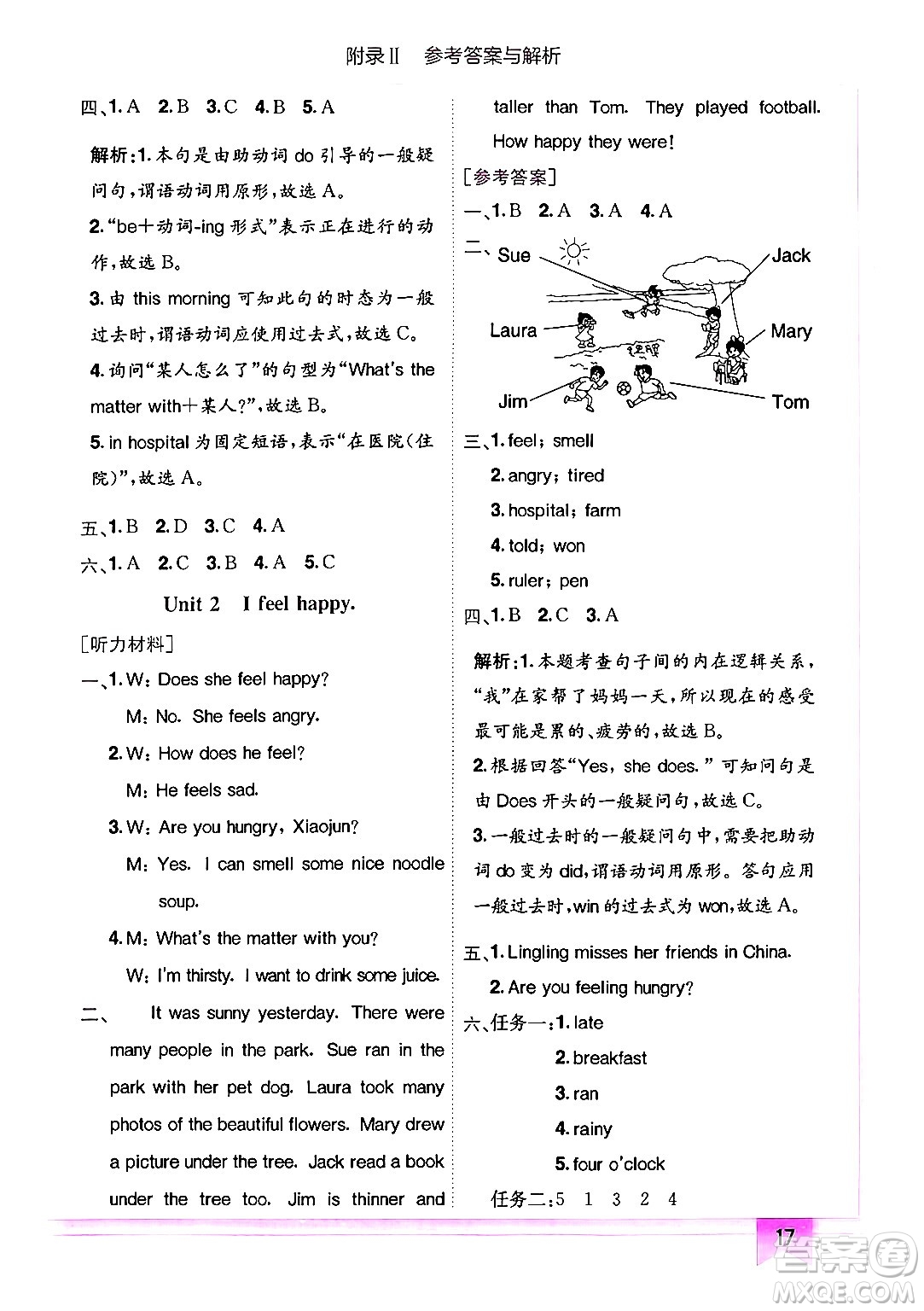 龍門(mén)書(shū)局2024年秋黃岡小狀元作業(yè)本五年級(jí)英語(yǔ)上冊(cè)外研版三起點(diǎn)答案