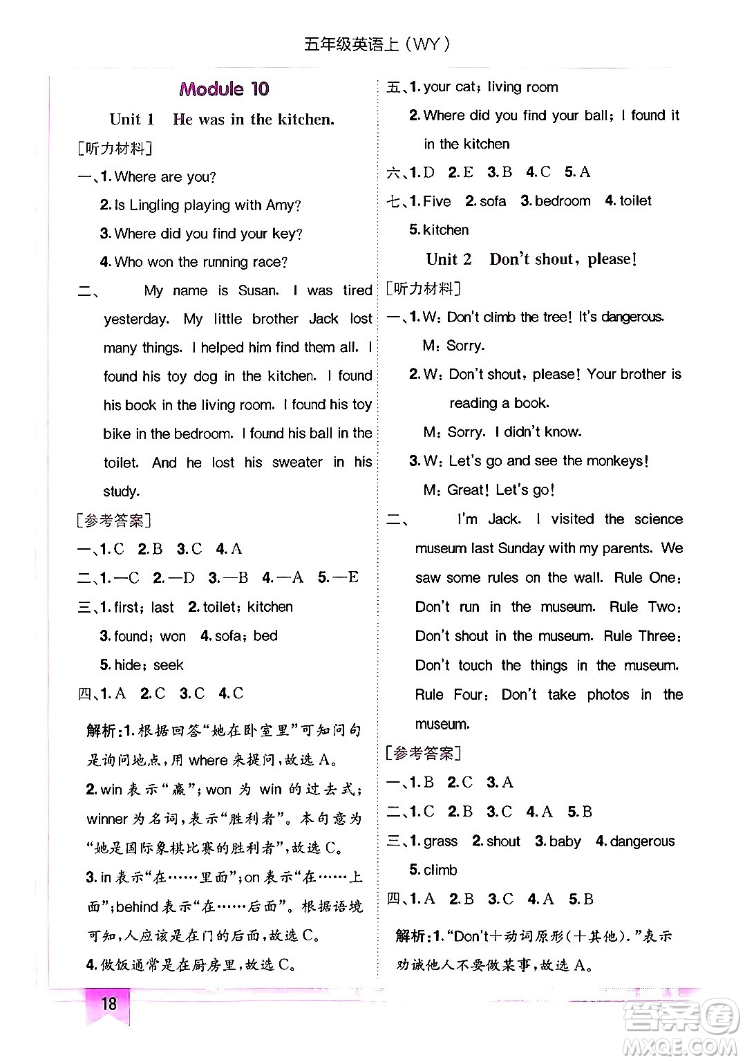 龍門(mén)書(shū)局2024年秋黃岡小狀元作業(yè)本五年級(jí)英語(yǔ)上冊(cè)外研版三起點(diǎn)答案