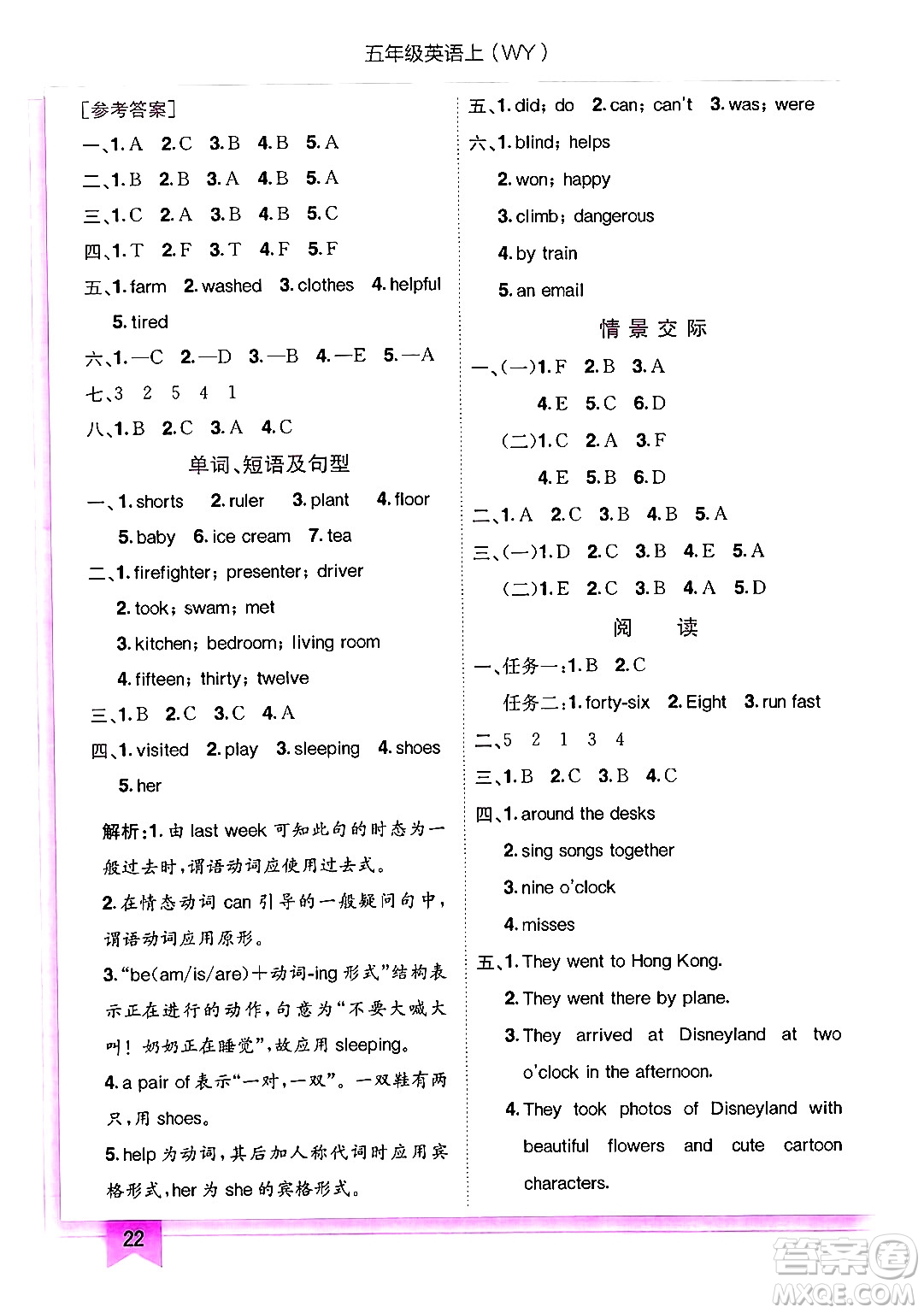 龍門(mén)書(shū)局2024年秋黃岡小狀元作業(yè)本五年級(jí)英語(yǔ)上冊(cè)外研版三起點(diǎn)答案