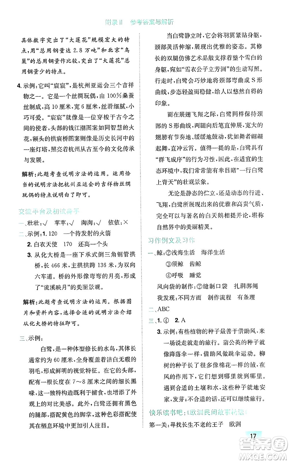 龍門書局2024年秋黃岡小狀元作業(yè)本五年級(jí)語(yǔ)文上冊(cè)人教版廣東專版答案