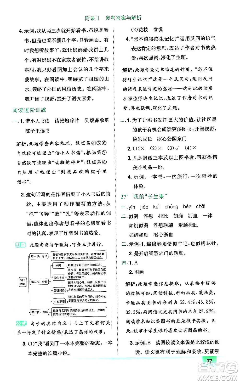 龍門書局2024年秋黃岡小狀元作業(yè)本五年級(jí)語(yǔ)文上冊(cè)人教版廣東專版答案