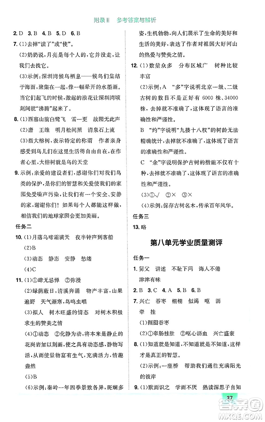 龍門書局2024年秋黃岡小狀元作業(yè)本五年級(jí)語(yǔ)文上冊(cè)人教版廣東專版答案