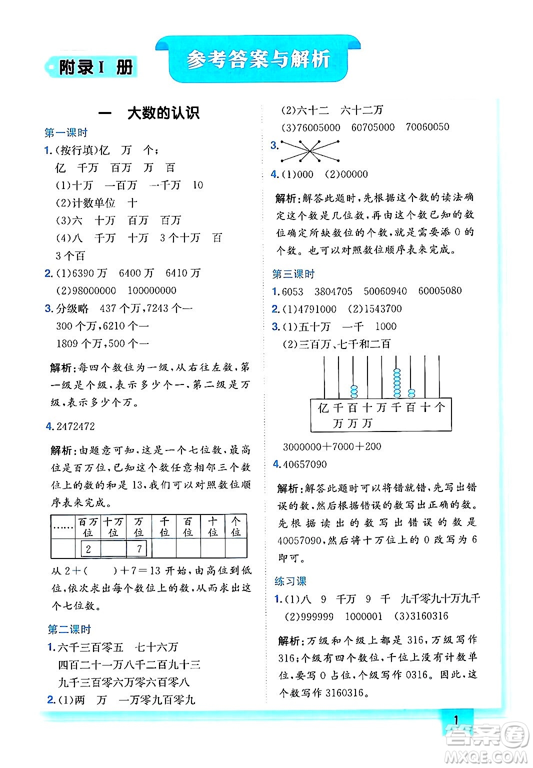 龍門書局2024年秋黃岡小狀元作業(yè)本四年級(jí)數(shù)學(xué)上冊(cè)人教版答案