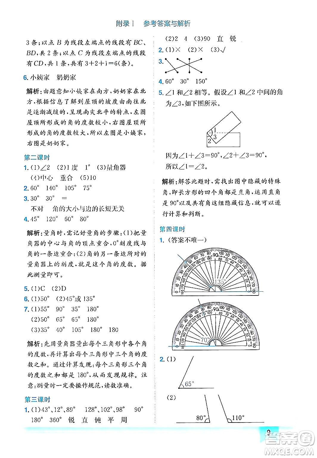 龍門書局2024年秋黃岡小狀元作業(yè)本四年級(jí)數(shù)學(xué)上冊(cè)人教版答案