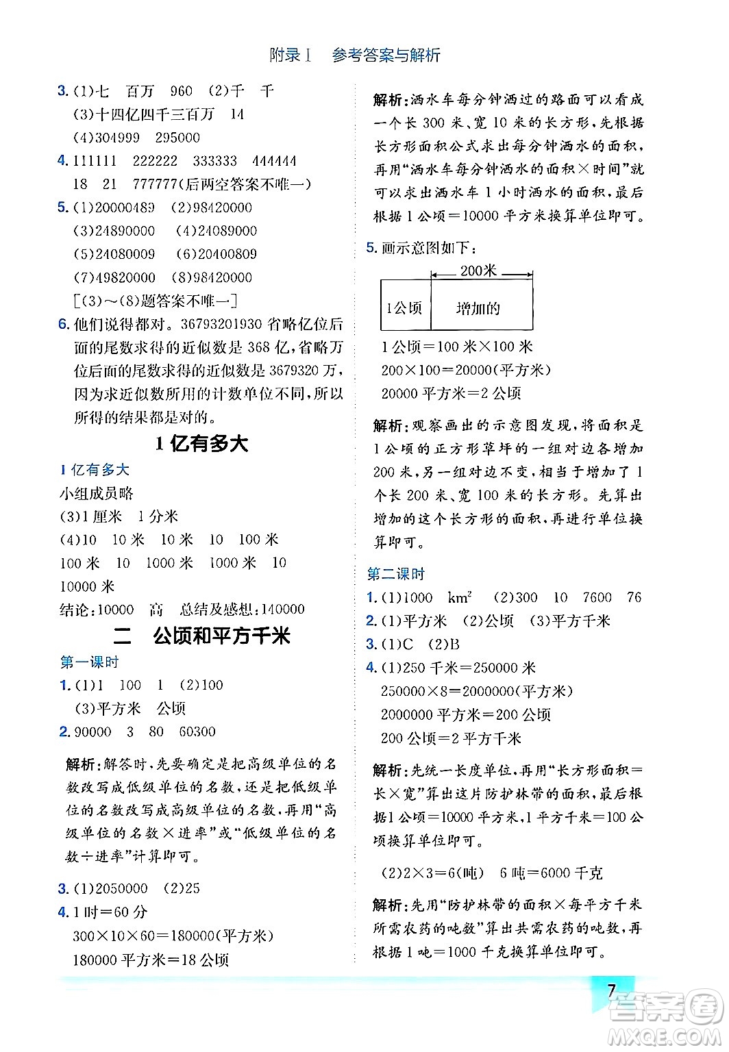 龍門書局2024年秋黃岡小狀元作業(yè)本四年級(jí)數(shù)學(xué)上冊(cè)人教版答案