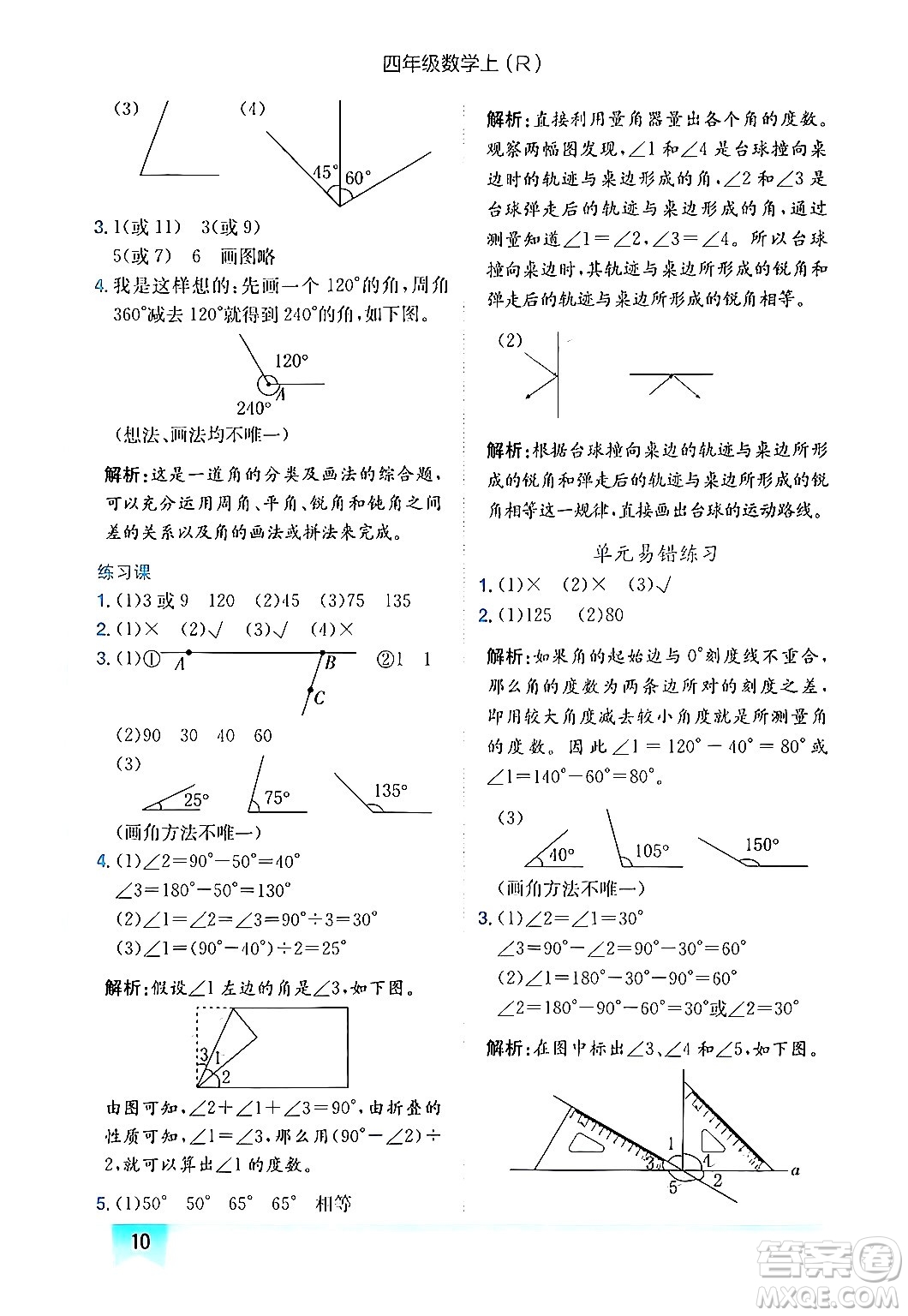 龍門書局2024年秋黃岡小狀元作業(yè)本四年級(jí)數(shù)學(xué)上冊(cè)人教版答案