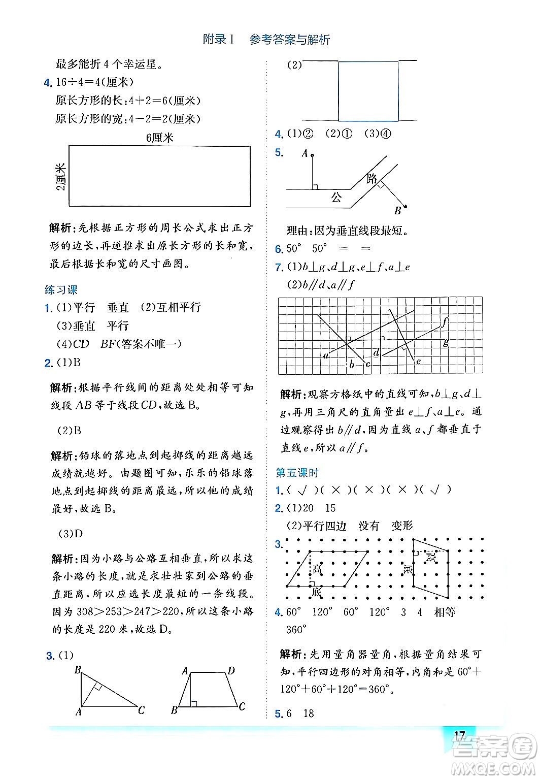 龍門書局2024年秋黃岡小狀元作業(yè)本四年級(jí)數(shù)學(xué)上冊(cè)人教版答案