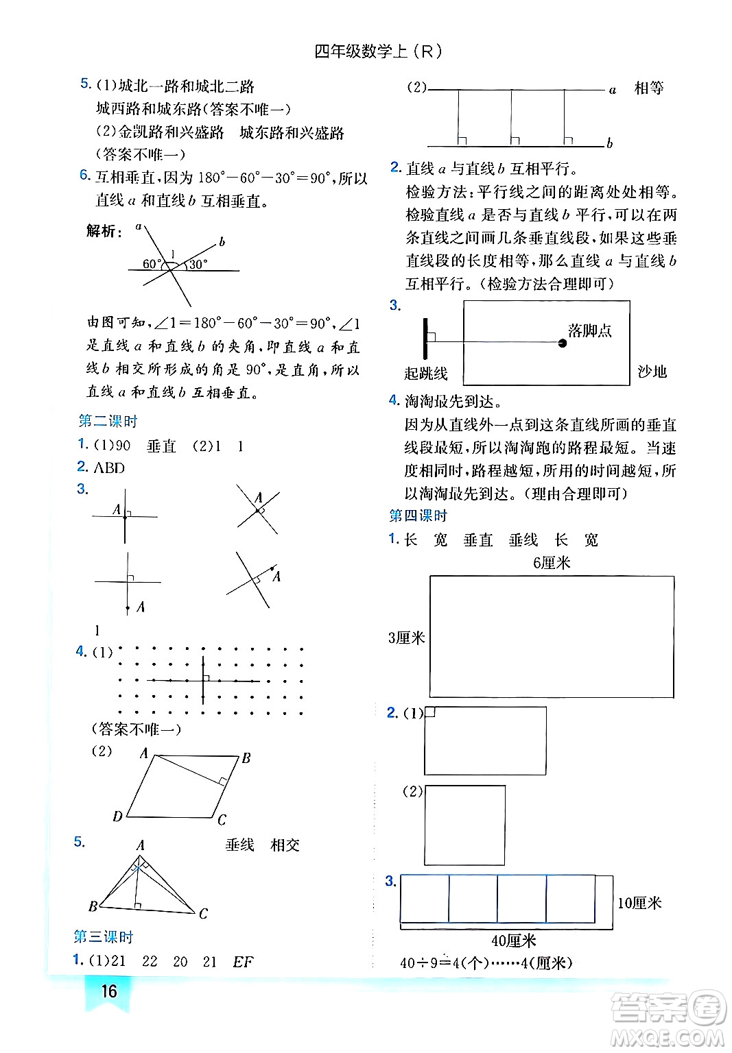 龍門書局2024年秋黃岡小狀元作業(yè)本四年級(jí)數(shù)學(xué)上冊(cè)人教版答案