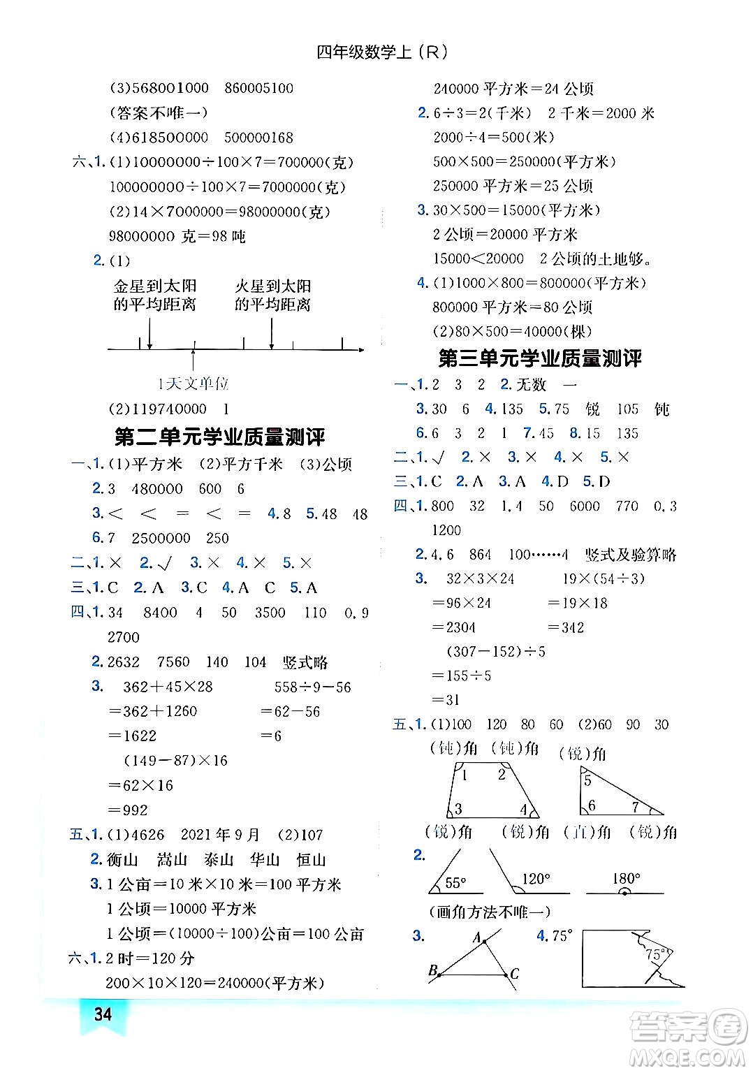 龍門書局2024年秋黃岡小狀元作業(yè)本四年級(jí)數(shù)學(xué)上冊(cè)人教版答案