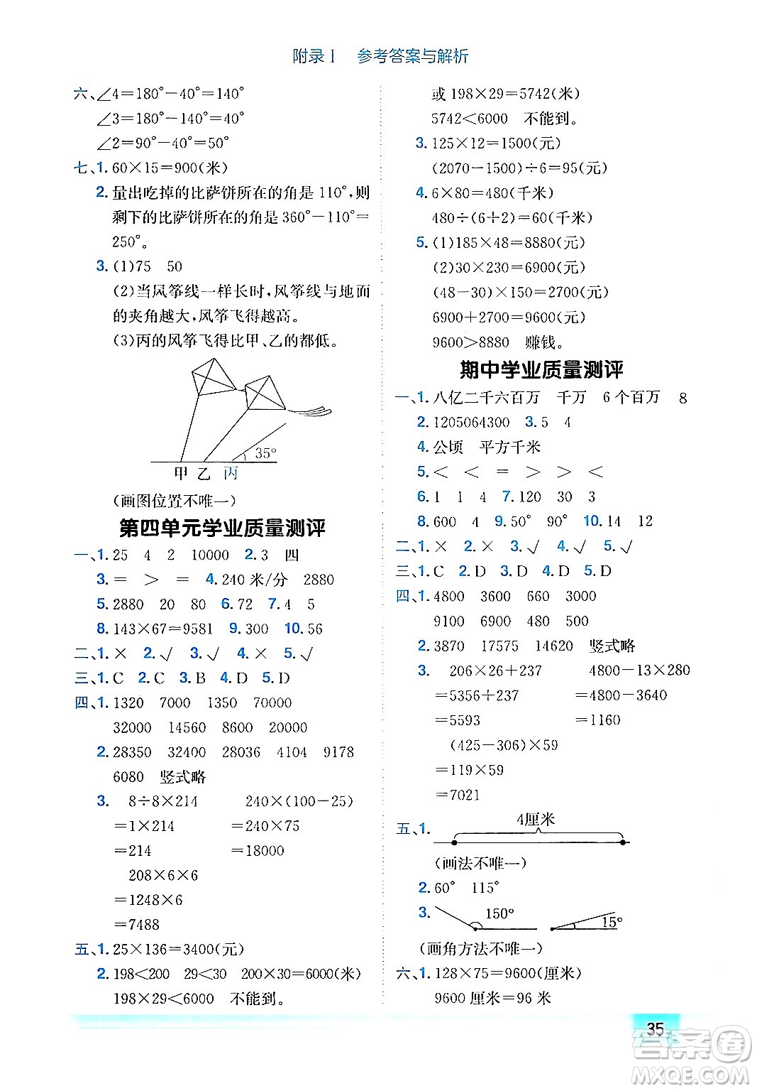 龍門書局2024年秋黃岡小狀元作業(yè)本四年級(jí)數(shù)學(xué)上冊(cè)人教版答案