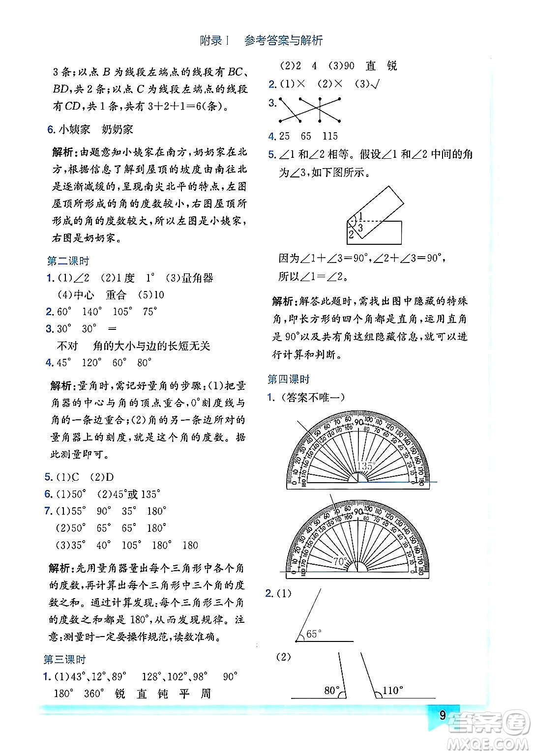 龍門書局2024年秋黃岡小狀元作業(yè)本四年級(jí)數(shù)學(xué)上冊(cè)人教版廣東專版答案