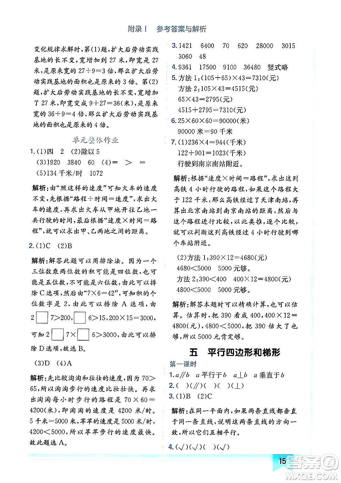 龍門書局2024年秋黃岡小狀元作業(yè)本四年級(jí)數(shù)學(xué)上冊(cè)人教版廣東專版答案