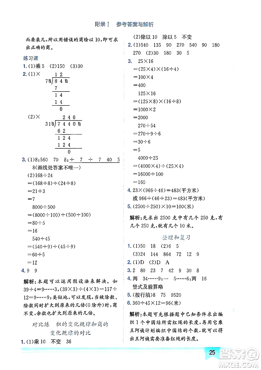 龍門書局2024年秋黃岡小狀元作業(yè)本四年級(jí)數(shù)學(xué)上冊(cè)人教版廣東專版答案