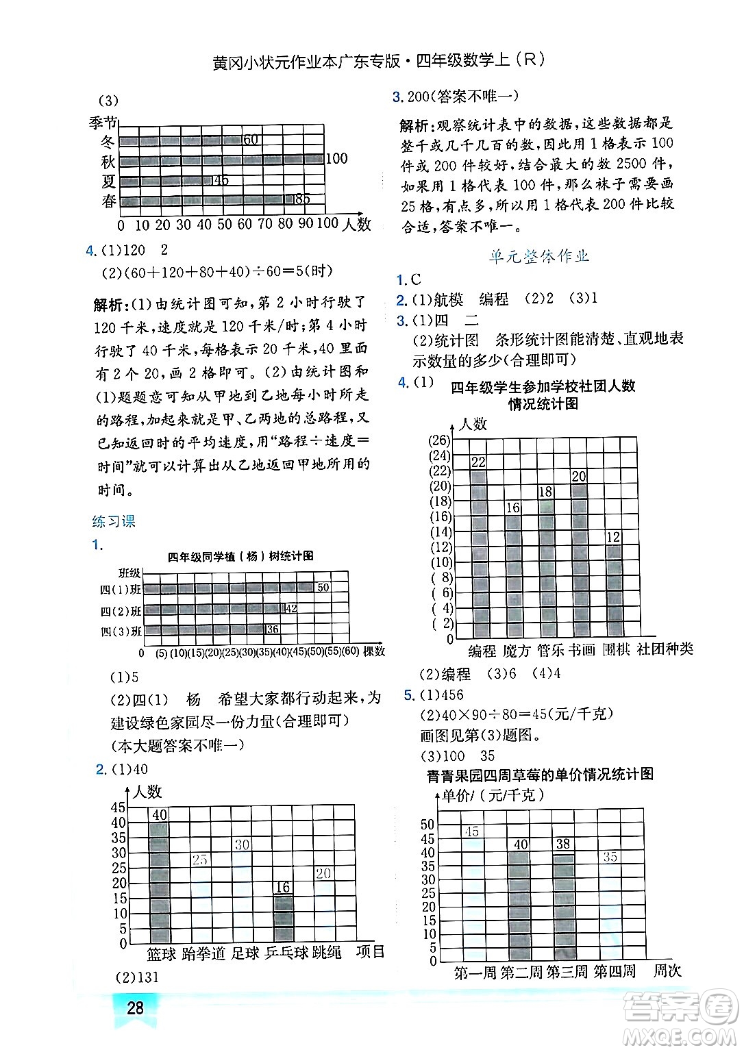 龍門書局2024年秋黃岡小狀元作業(yè)本四年級(jí)數(shù)學(xué)上冊(cè)人教版廣東專版答案