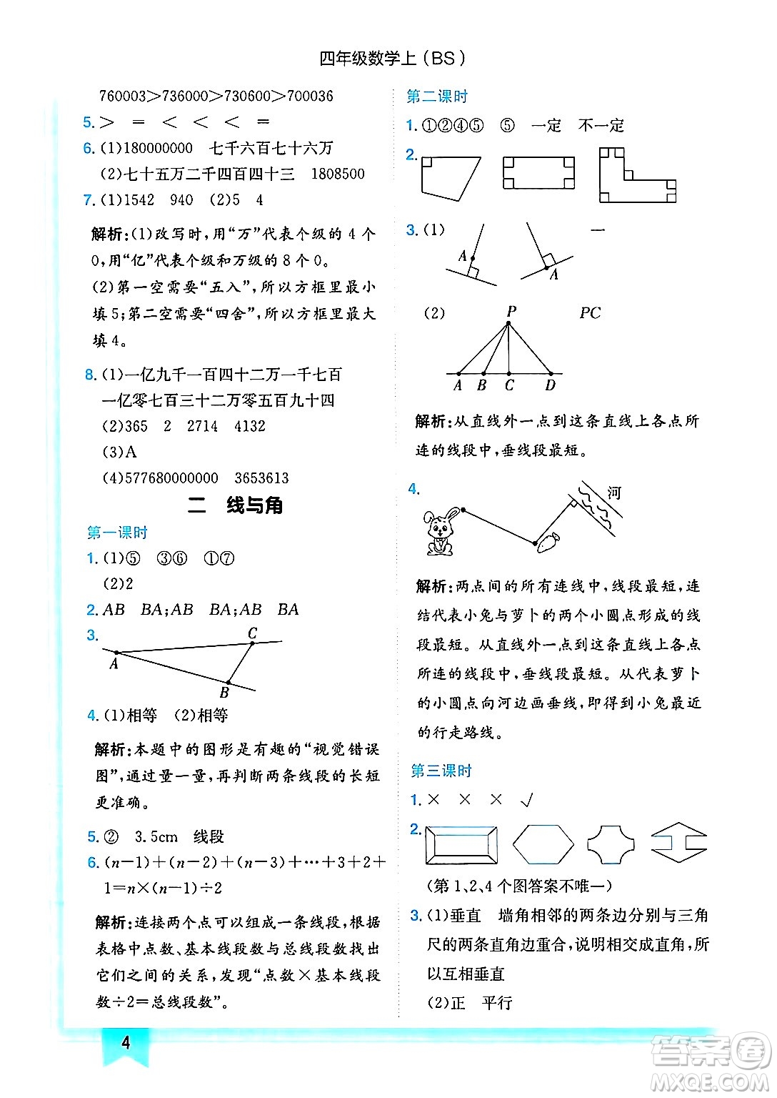 龍門書局2024年秋黃岡小狀元作業(yè)本四年級數(shù)學(xué)上冊北師大版答案