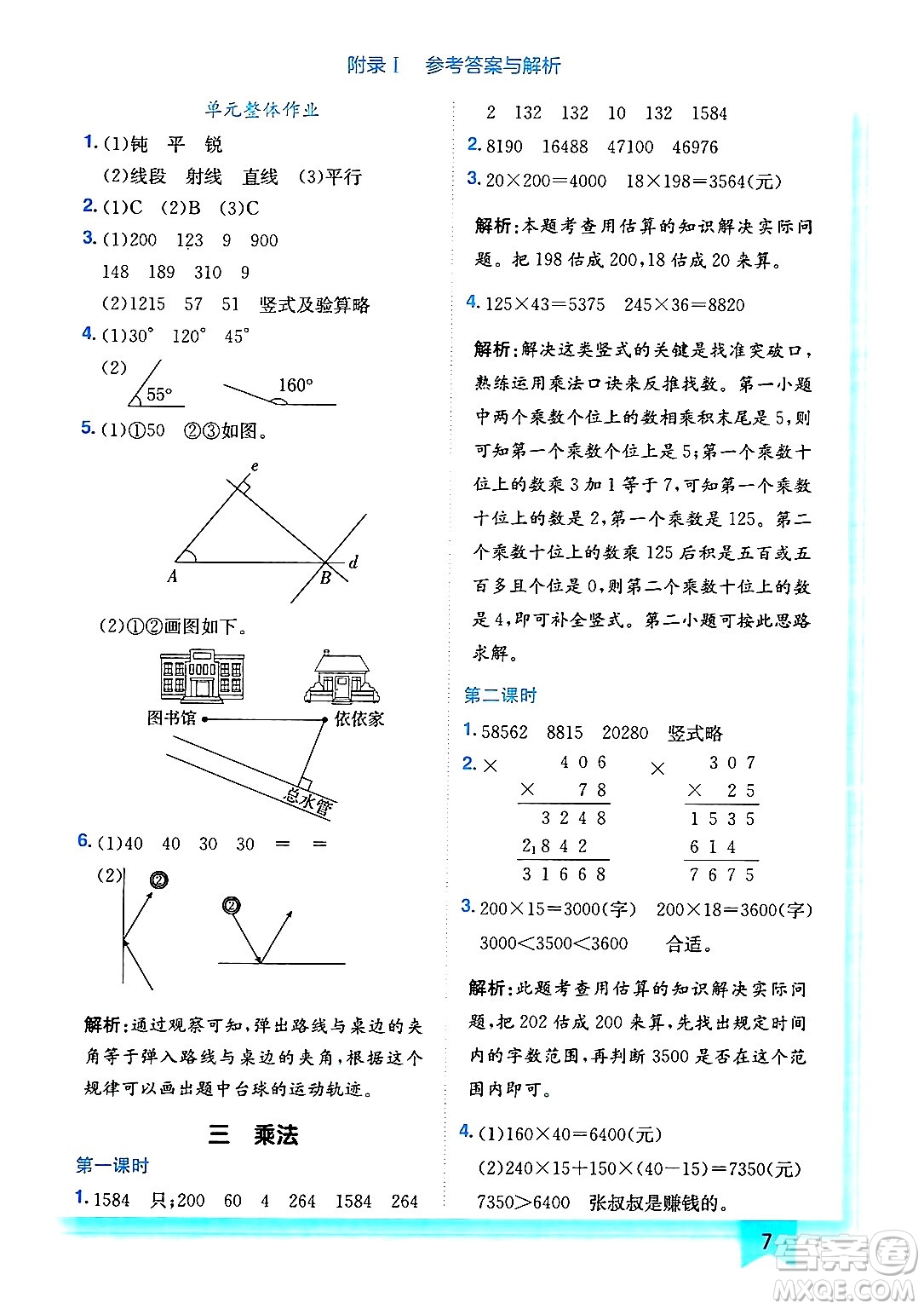 龍門書局2024年秋黃岡小狀元作業(yè)本四年級數(shù)學(xué)上冊北師大版答案