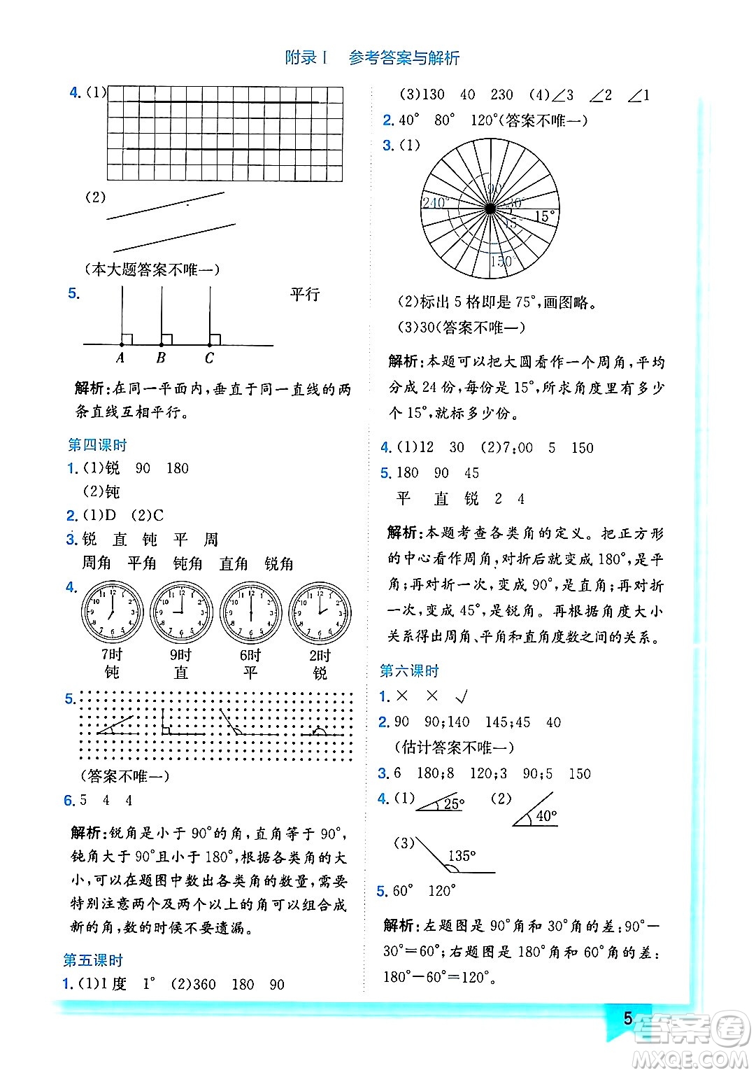 龍門書局2024年秋黃岡小狀元作業(yè)本四年級數(shù)學(xué)上冊北師大版答案