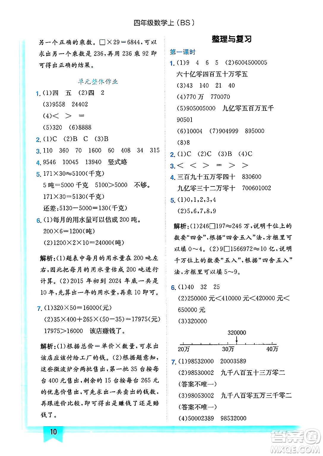 龍門書局2024年秋黃岡小狀元作業(yè)本四年級數(shù)學(xué)上冊北師大版答案