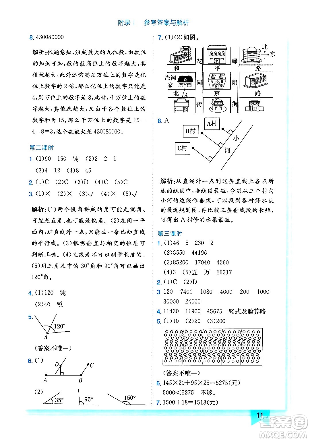 龍門書局2024年秋黃岡小狀元作業(yè)本四年級數(shù)學(xué)上冊北師大版答案