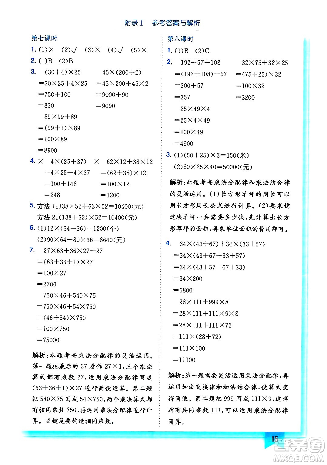 龍門書局2024年秋黃岡小狀元作業(yè)本四年級數(shù)學(xué)上冊北師大版答案