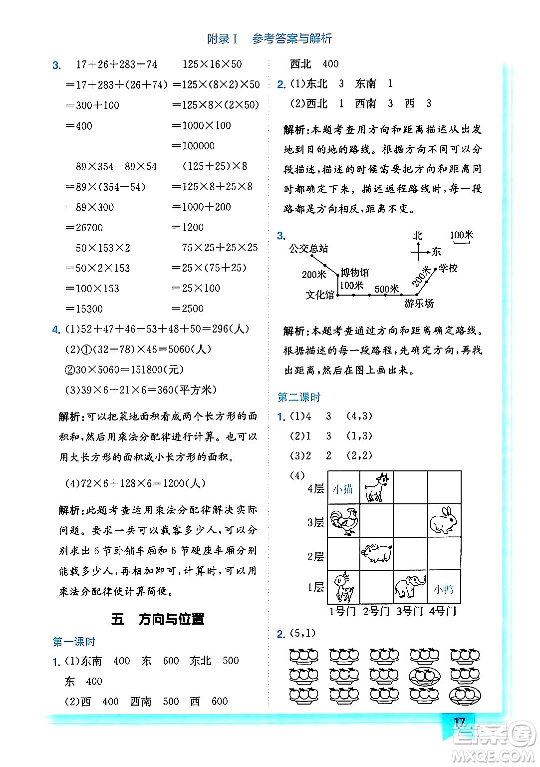 龍門書局2024年秋黃岡小狀元作業(yè)本四年級數(shù)學(xué)上冊北師大版答案