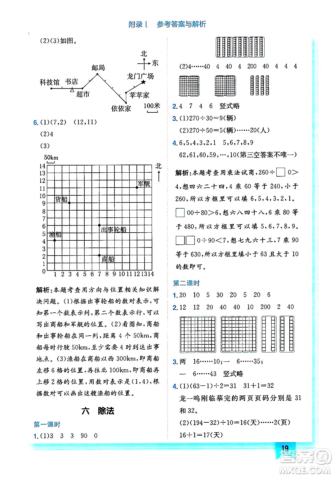 龍門書局2024年秋黃岡小狀元作業(yè)本四年級數(shù)學(xué)上冊北師大版答案