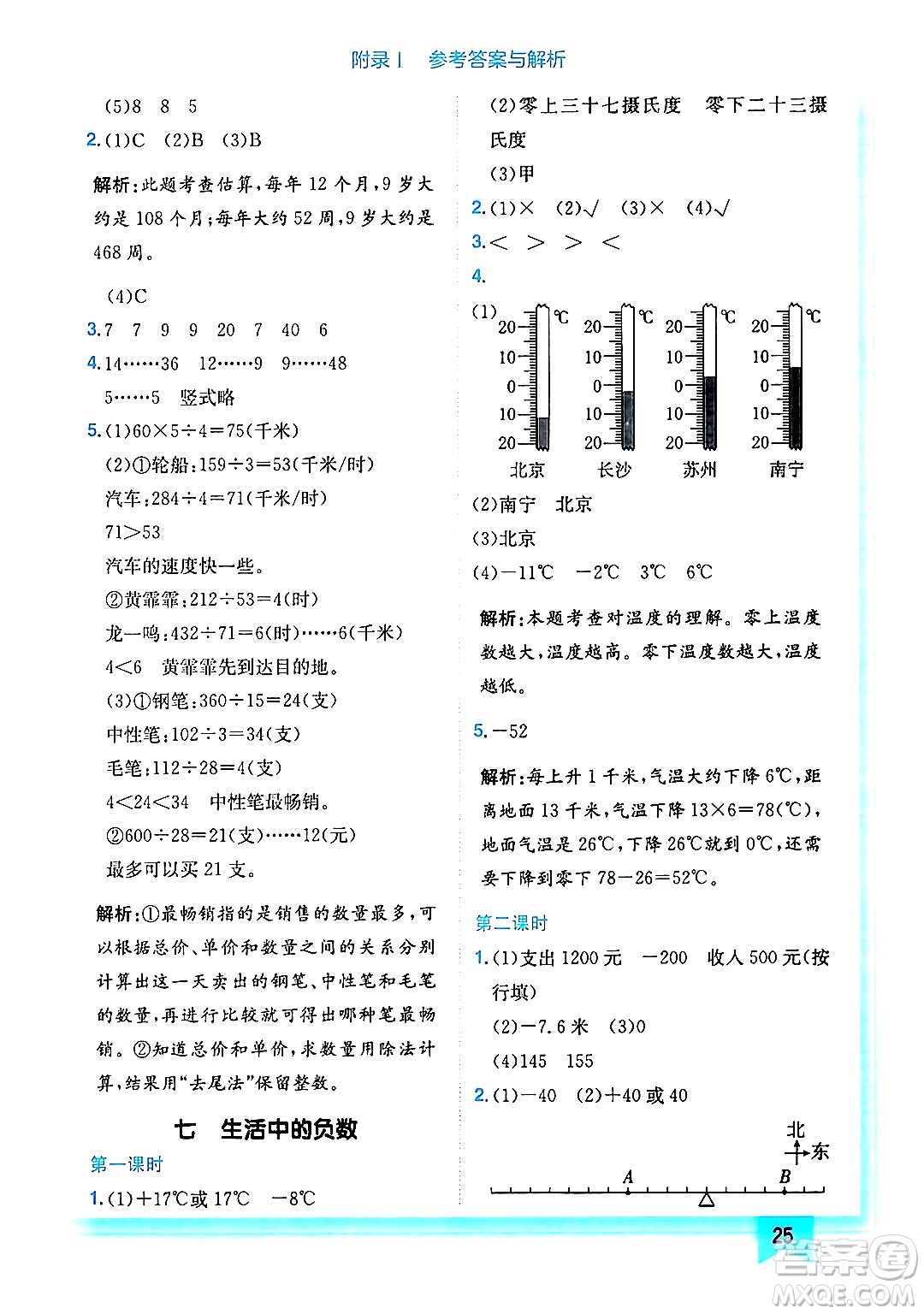 龍門書局2024年秋黃岡小狀元作業(yè)本四年級數(shù)學(xué)上冊北師大版答案