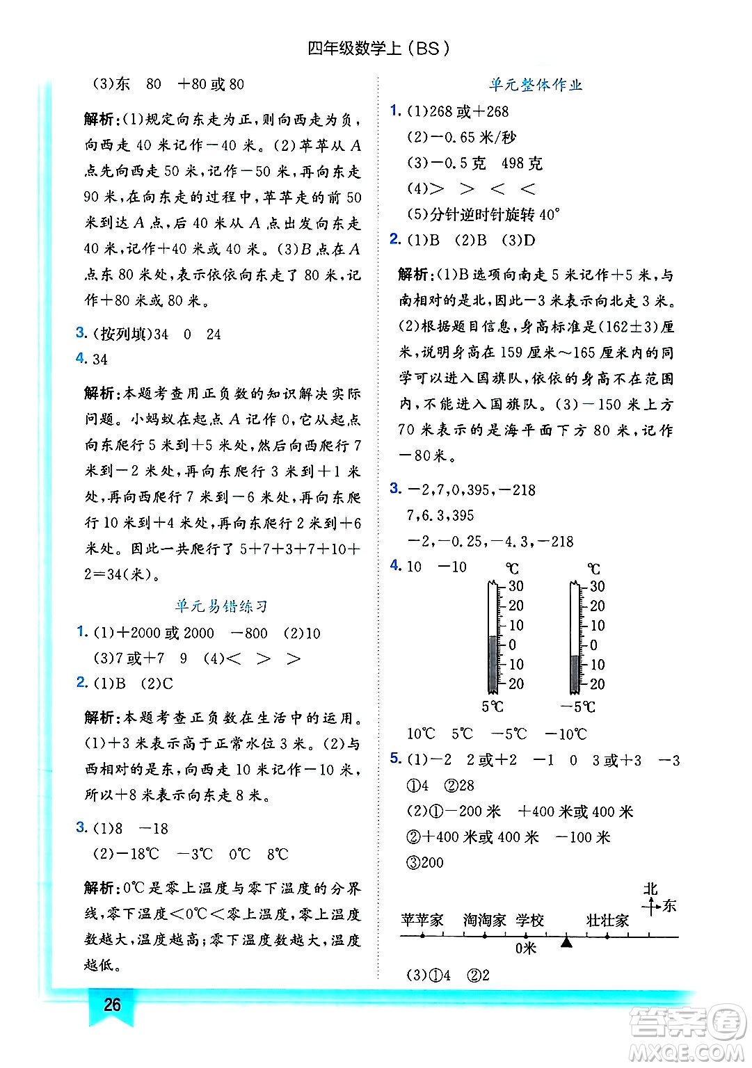 龍門書局2024年秋黃岡小狀元作業(yè)本四年級數(shù)學(xué)上冊北師大版答案