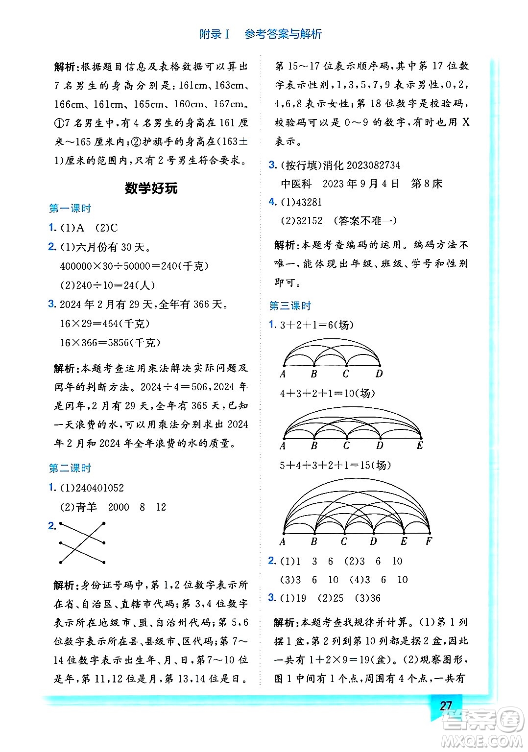 龍門書局2024年秋黃岡小狀元作業(yè)本四年級數(shù)學(xué)上冊北師大版答案