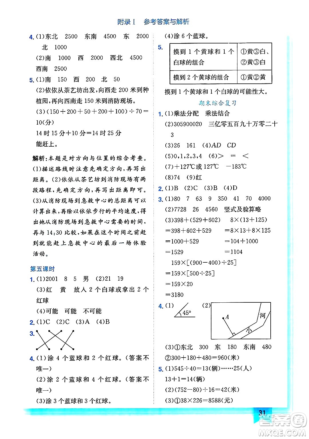 龍門書局2024年秋黃岡小狀元作業(yè)本四年級數(shù)學(xué)上冊北師大版答案