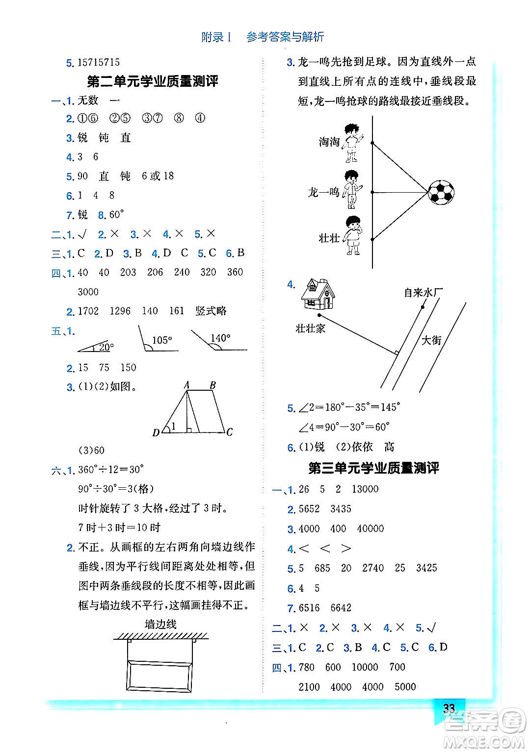 龍門書局2024年秋黃岡小狀元作業(yè)本四年級數(shù)學(xué)上冊北師大版答案