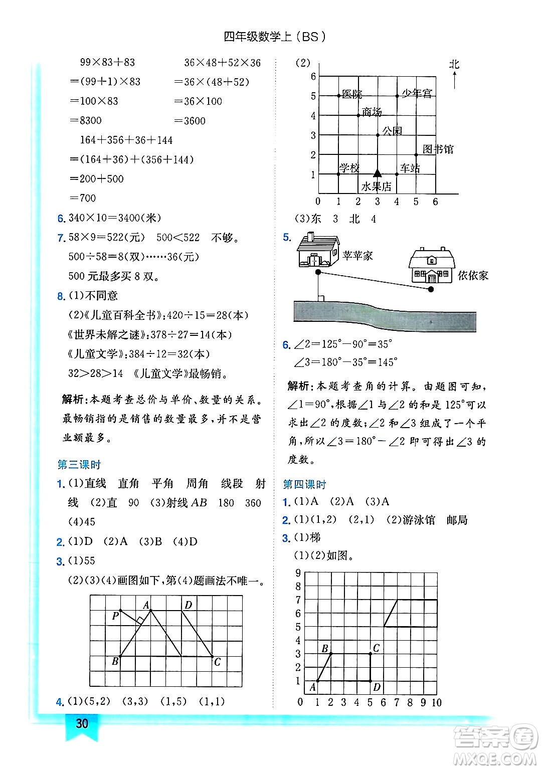 龍門書局2024年秋黃岡小狀元作業(yè)本四年級數(shù)學(xué)上冊北師大版答案