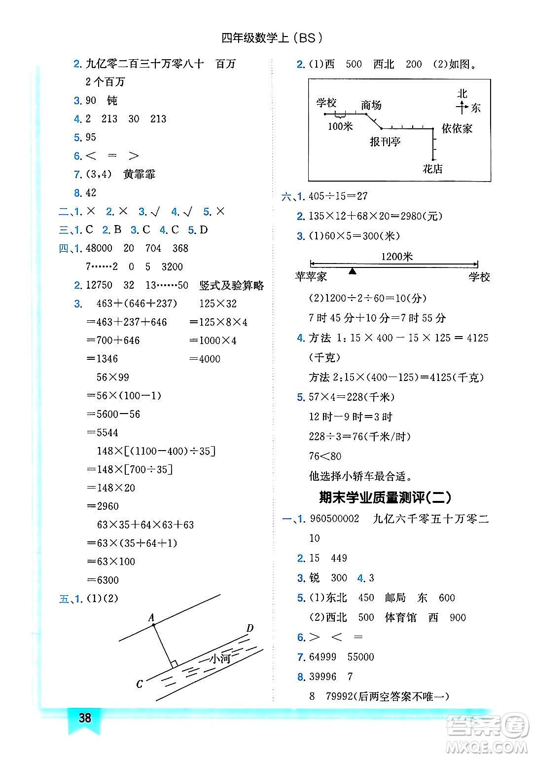 龍門書局2024年秋黃岡小狀元作業(yè)本四年級數(shù)學(xué)上冊北師大版答案