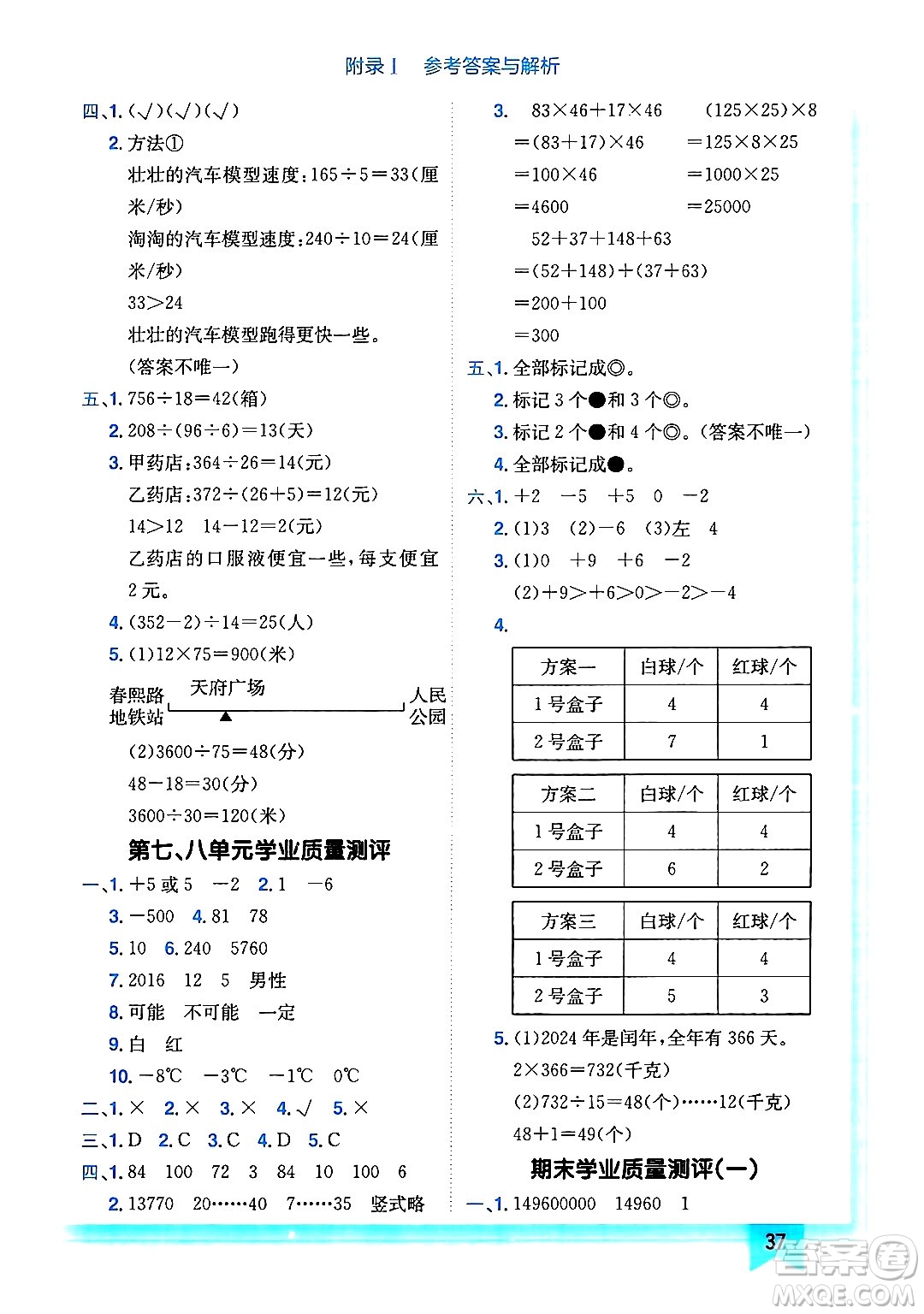 龍門書局2024年秋黃岡小狀元作業(yè)本四年級數(shù)學(xué)上冊北師大版答案