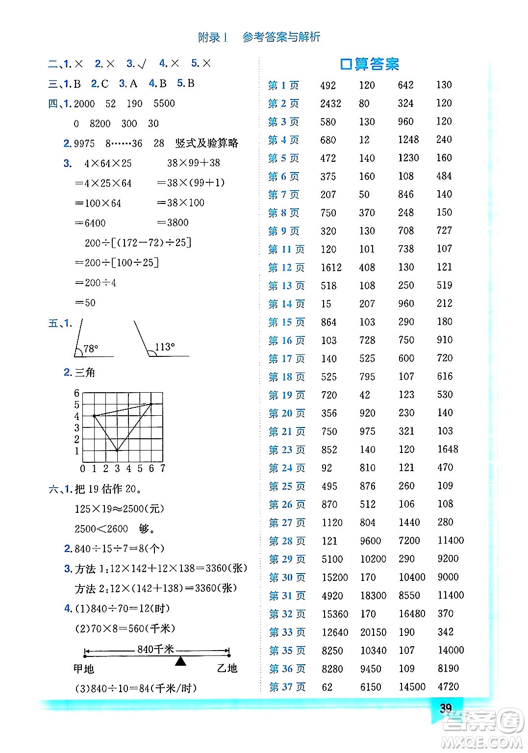 龍門書局2024年秋黃岡小狀元作業(yè)本四年級數(shù)學(xué)上冊北師大版答案