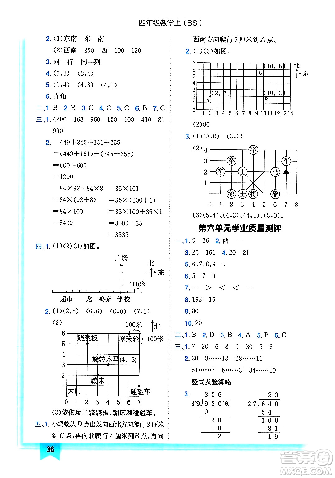 龍門書局2024年秋黃岡小狀元作業(yè)本四年級數(shù)學(xué)上冊北師大版答案