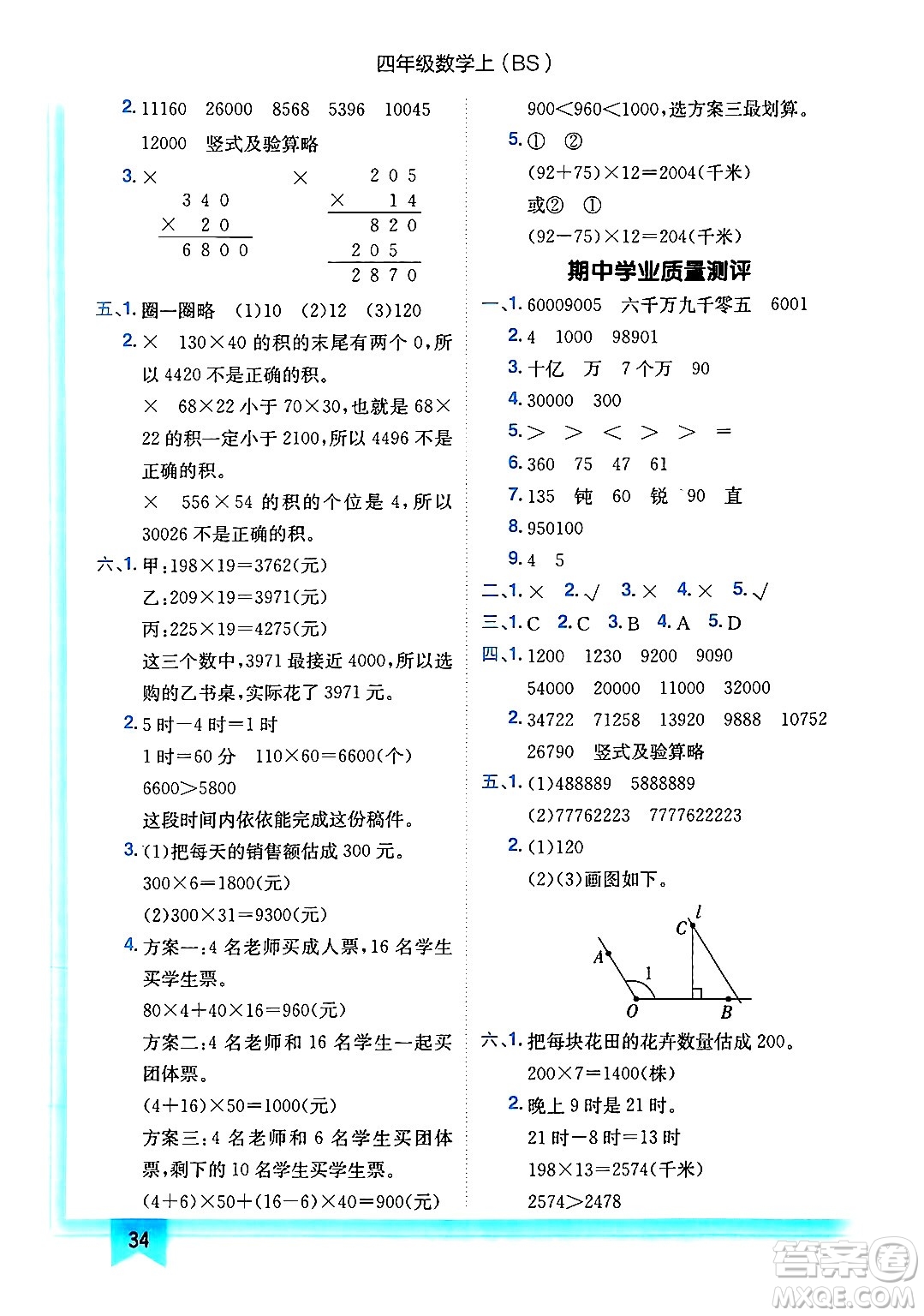 龍門書局2024年秋黃岡小狀元作業(yè)本四年級數(shù)學(xué)上冊北師大版答案