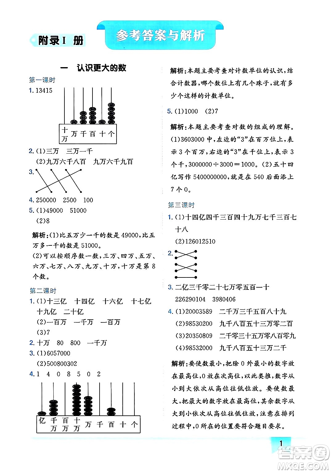 龍門書局2024年秋黃岡小狀元作業(yè)本四年級(jí)數(shù)學(xué)上冊(cè)北師大版廣東專版答案