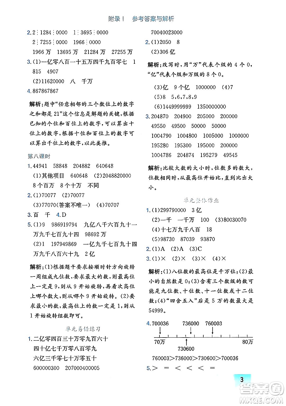 龍門書局2024年秋黃岡小狀元作業(yè)本四年級(jí)數(shù)學(xué)上冊(cè)北師大版廣東專版答案