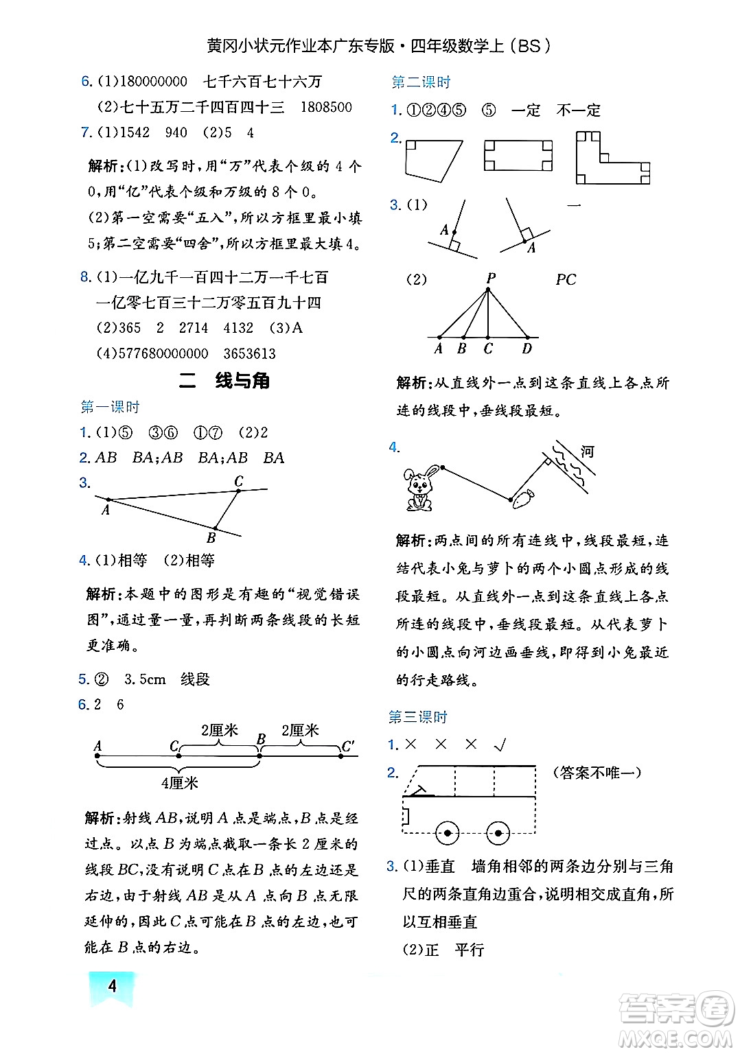 龍門書局2024年秋黃岡小狀元作業(yè)本四年級(jí)數(shù)學(xué)上冊(cè)北師大版廣東專版答案