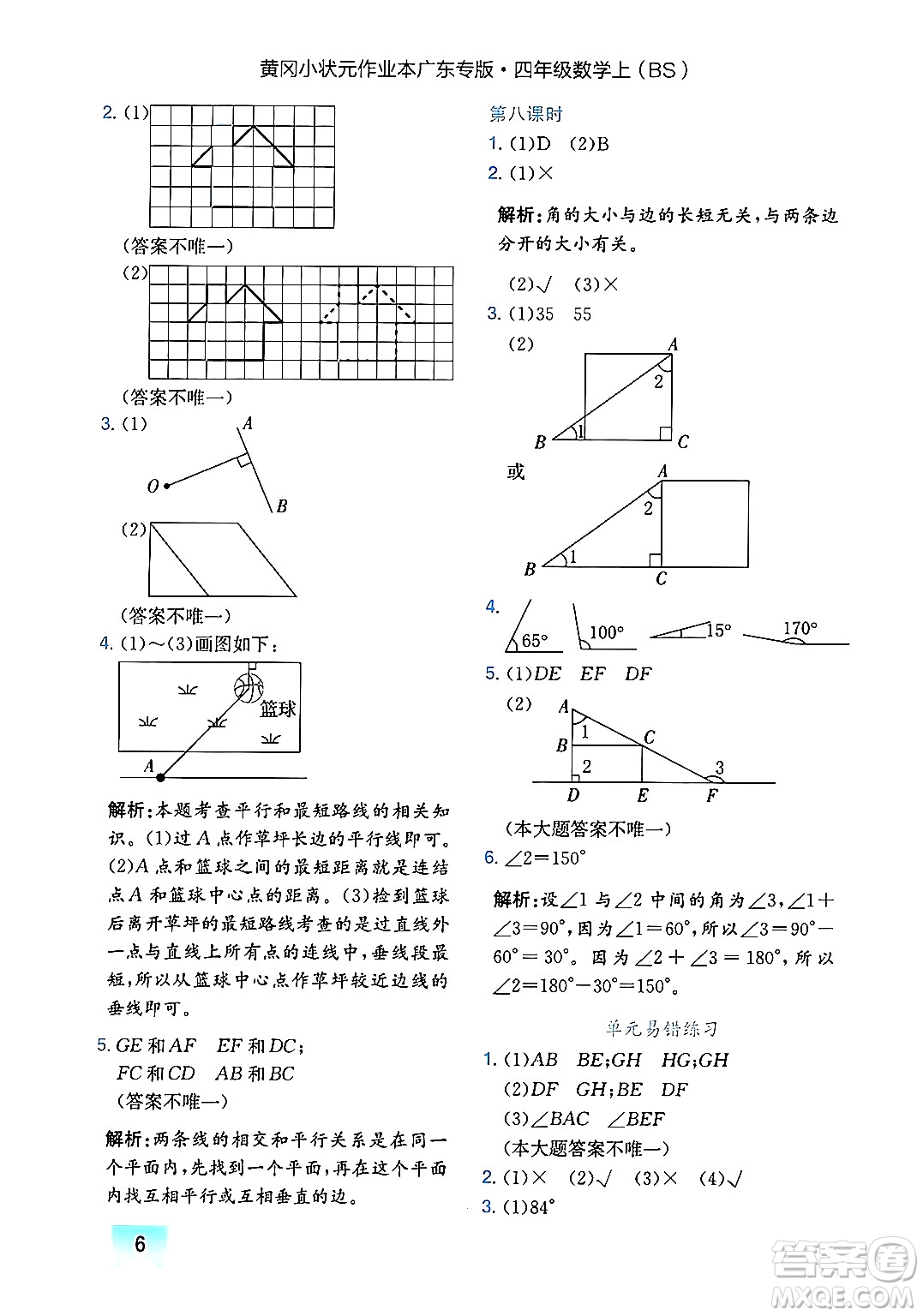 龍門書局2024年秋黃岡小狀元作業(yè)本四年級(jí)數(shù)學(xué)上冊(cè)北師大版廣東專版答案