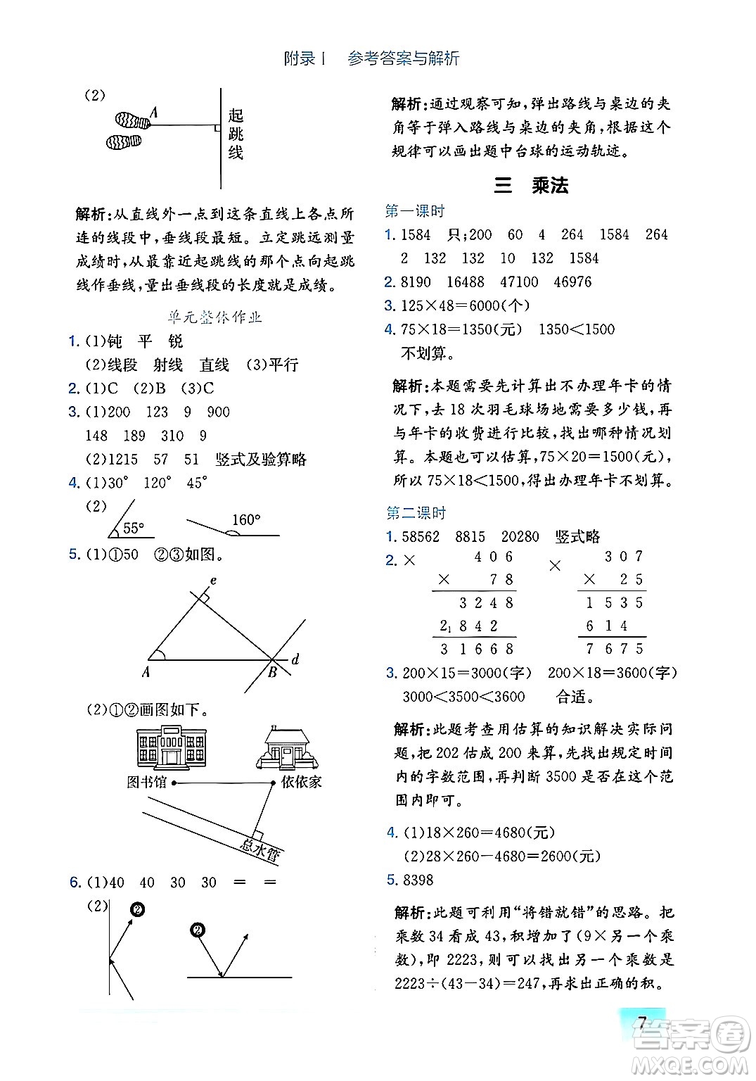 龍門書局2024年秋黃岡小狀元作業(yè)本四年級(jí)數(shù)學(xué)上冊(cè)北師大版廣東專版答案