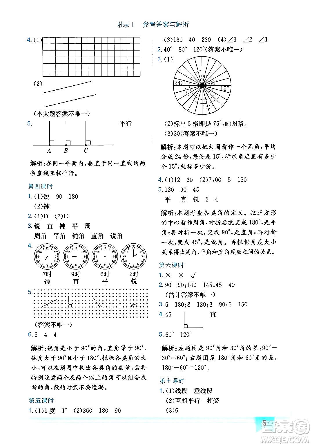 龍門書局2024年秋黃岡小狀元作業(yè)本四年級(jí)數(shù)學(xué)上冊(cè)北師大版廣東專版答案